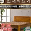 현대돌침대)1025(싱글더블)/돌흙침대