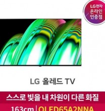 공식판매점 LG전자 LG 올레드 TV 벽걸이형 OLED65A2NNA (163cm)