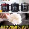 스트로만 당빼살빼 저당 밥솥 멀티쿠커5L 실버