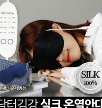 닥터김강 실크 스팀 온열 안대 수면안대 FA133