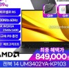 UM3402YA-KP103 특가84만 바르셀로 R5-5625U/16GB/NVMe512GB/2.5k 2560x1600/400Ni