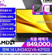 UM3402YA-KP103 특가84만 바르셀로 R5-5625U/16GB/NVMe512GB/2.5k 2560x1600/400Ni
